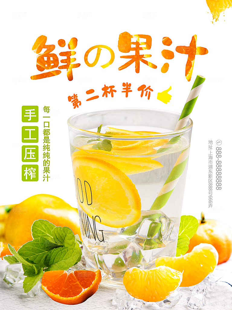 冷饮奶茶果汁活动宣传海报模版