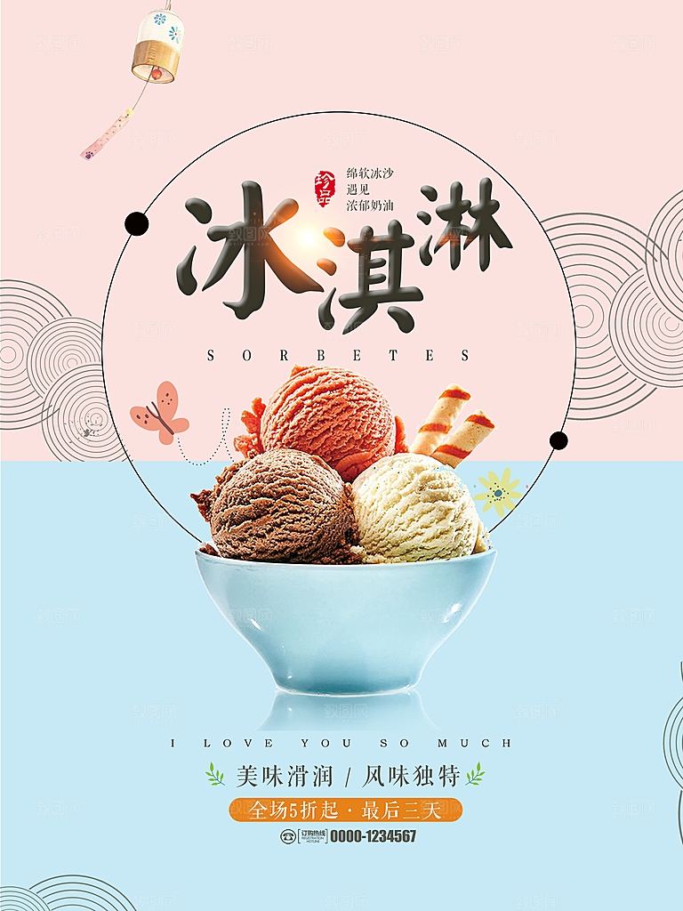 冷饮奶茶果汁活动宣传海报模版