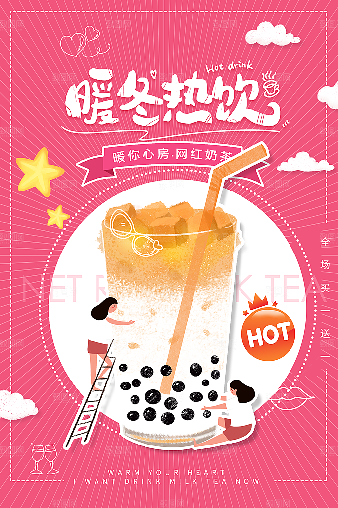 冷饮奶茶果汁活动宣传海报模版
