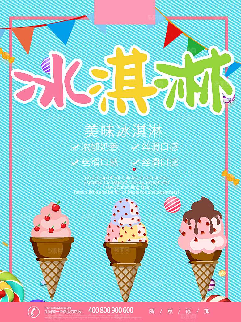 冷饮奶茶果汁活动宣传海报模版