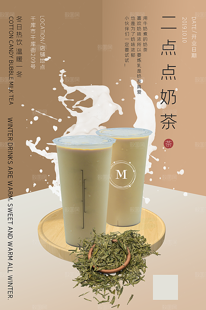 夏季冷饮奶茶饮料促销海报
