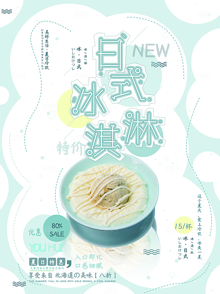 夏季冷饮奶茶饮料促销海报
