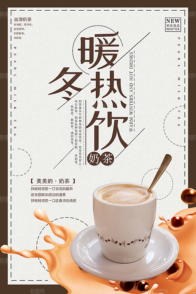 夏季冷饮奶茶饮料促销海报