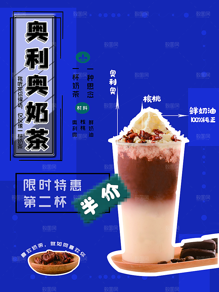 冷饮奶茶果汁活动宣传海报模版