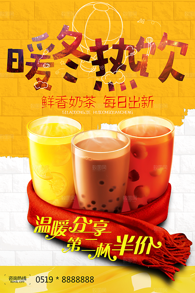 冷饮奶茶果汁活动宣传海报模版