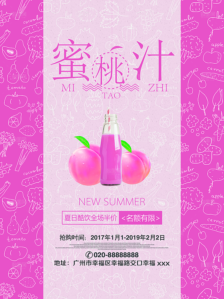 冷饮奶茶果汁活动宣传海报模版