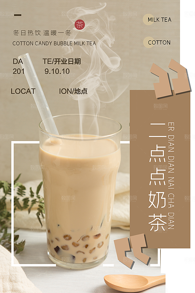 冷饮奶茶果汁活动宣传海报模版