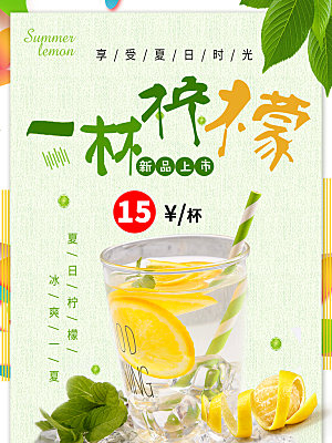 冷饮奶茶果汁活动宣传海报模版