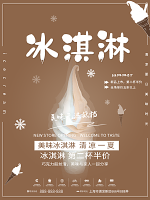 冷饮奶茶果汁活动宣传海报模版