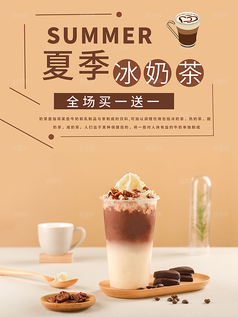 冷饮奶茶果汁活动宣传海报模版