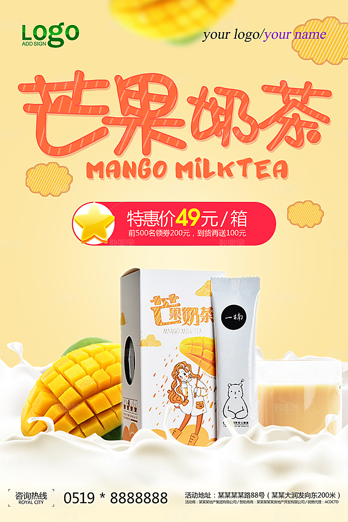 冷饮奶茶果汁活动宣传海报模版