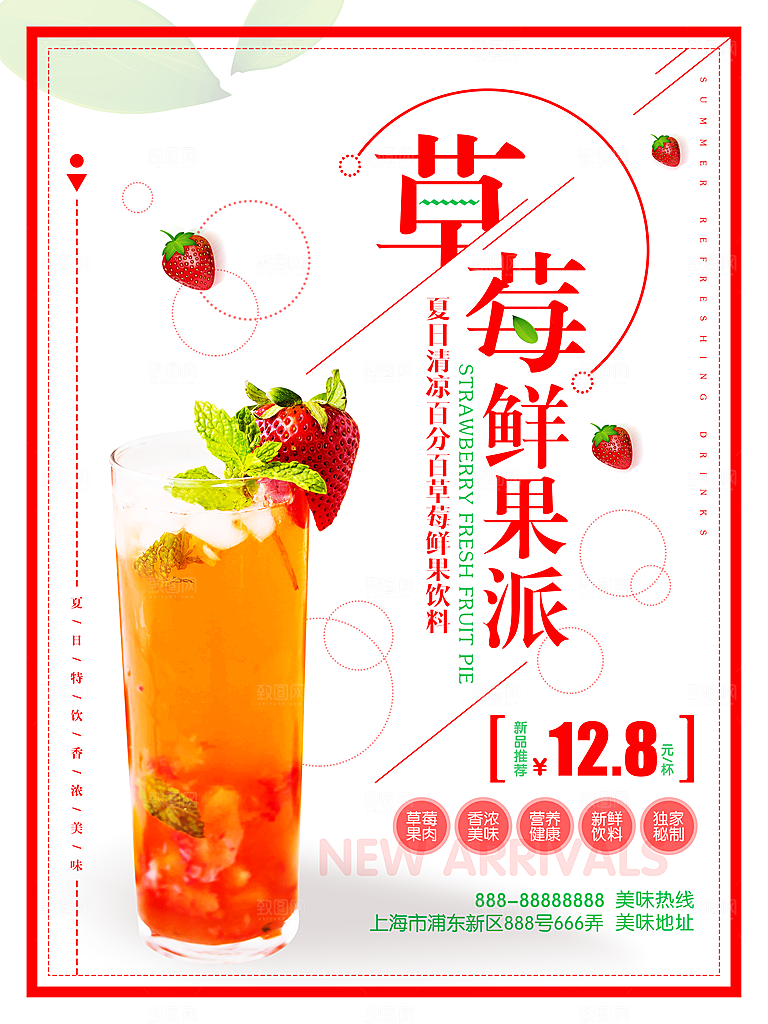 冷饮奶茶果汁活动宣传海报模版