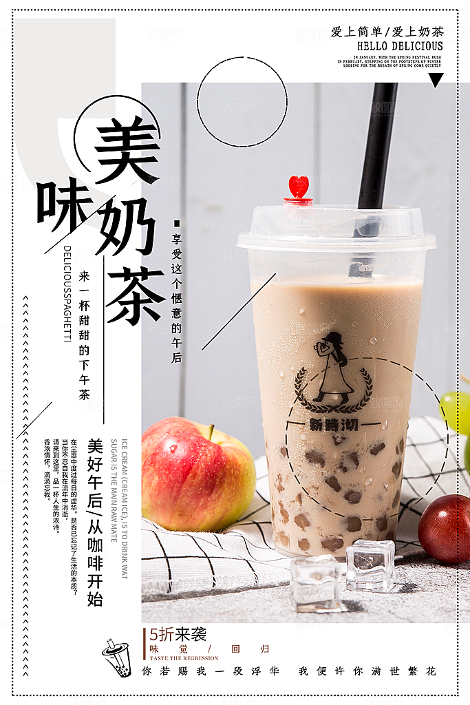 冷饮奶茶果汁活动宣传海报模版