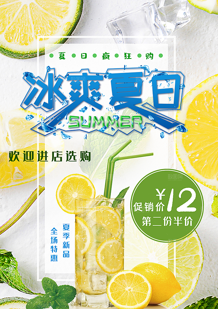 夏季冷饮奶茶饮料促销海报