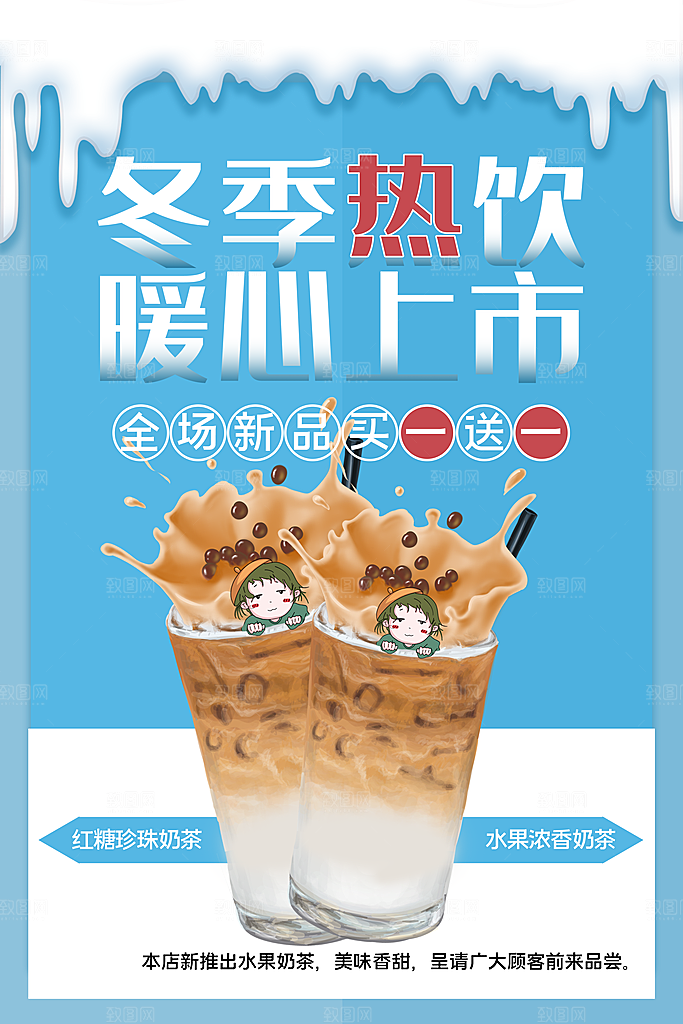 夏季冷饮奶茶饮料促销海报
