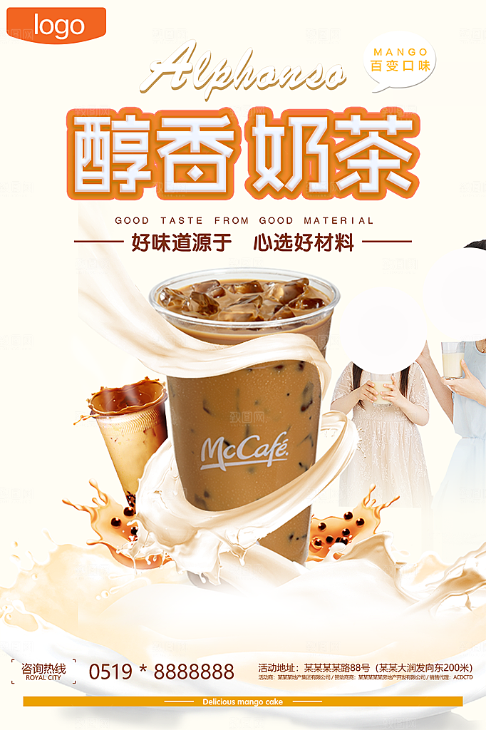 夏季冷饮奶茶饮料促销海报