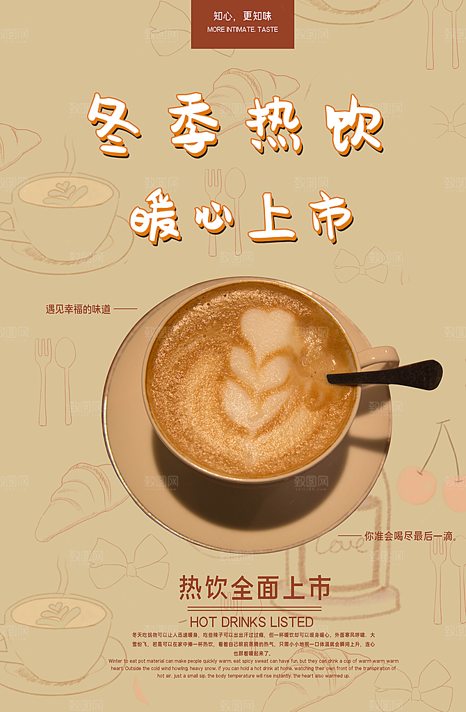 夏季冷饮奶茶饮料促销海报