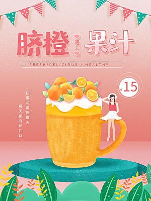 夏季冷饮奶茶饮料促销海报