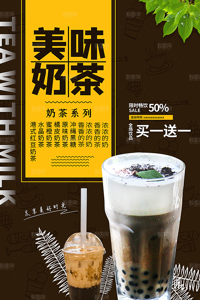 冷饮奶茶果汁活动宣传海报模版