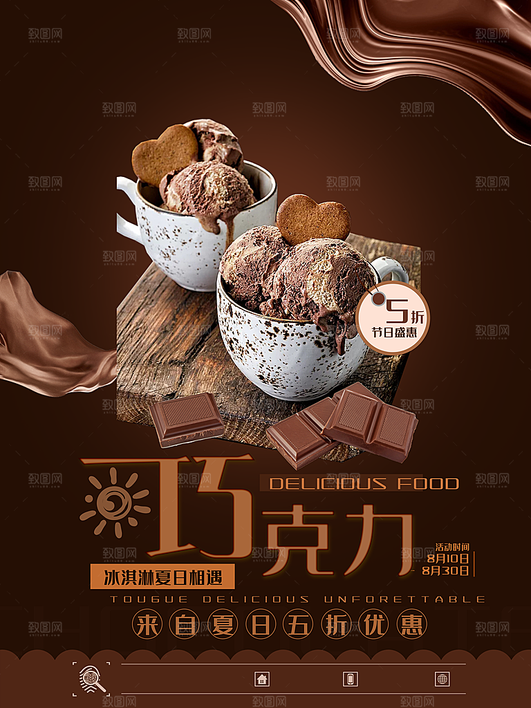 冷饮奶茶果汁活动宣传海报模版