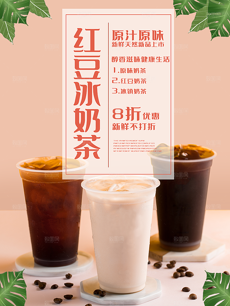 冷饮奶茶果汁活动宣传海报模版