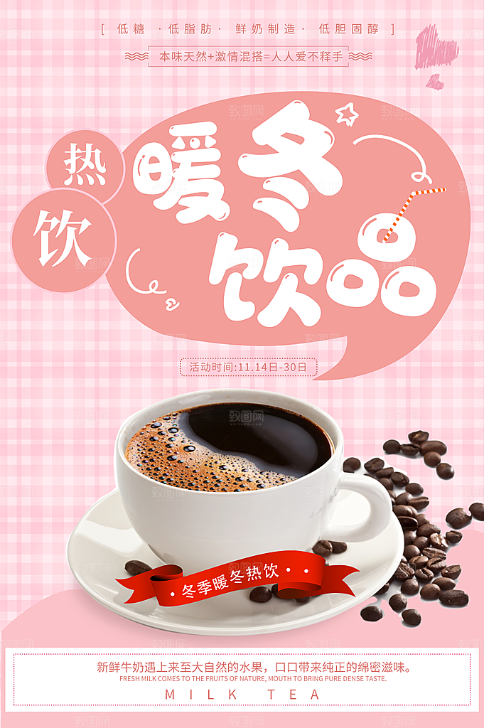 冷饮奶茶果汁活动宣传海报模版