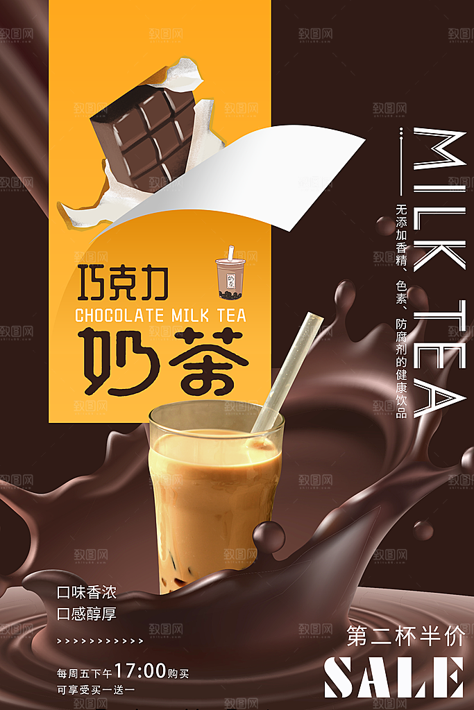 冷饮奶茶果汁活动宣传海报模版