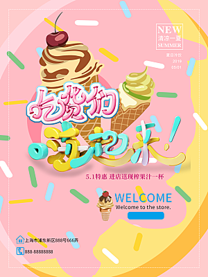 冷饮奶茶果汁活动宣传海报模版