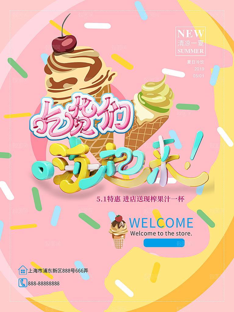 冷饮奶茶果汁活动宣传海报模版