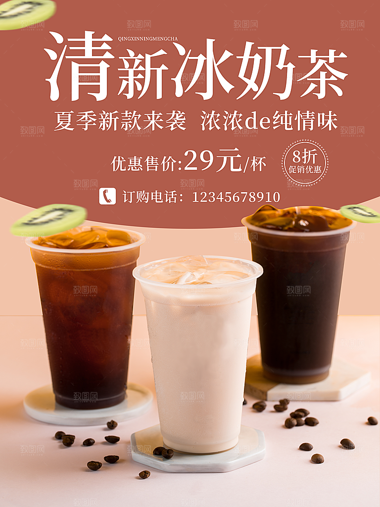 冷饮奶茶果汁活动宣传海报模版