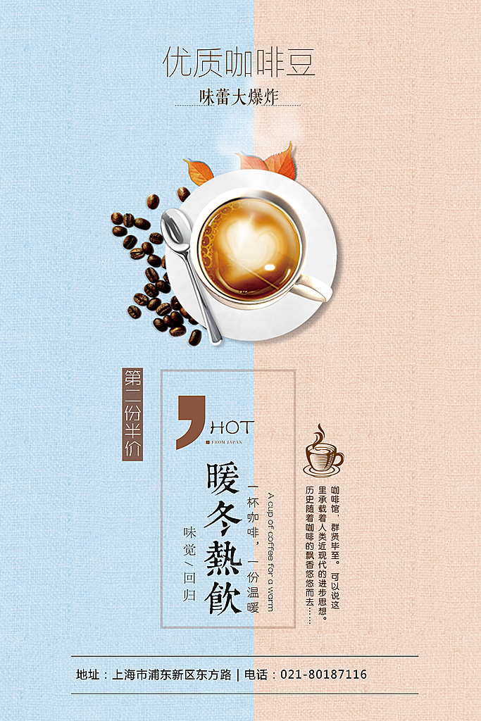 冷饮奶茶果汁活动宣传海报模版