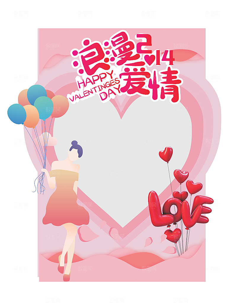 浪漫情侣情人节拍照框