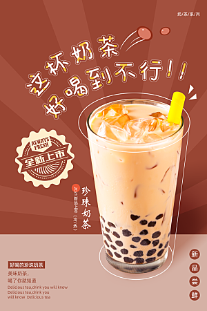 冷饮奶茶果汁活动宣传海报模版