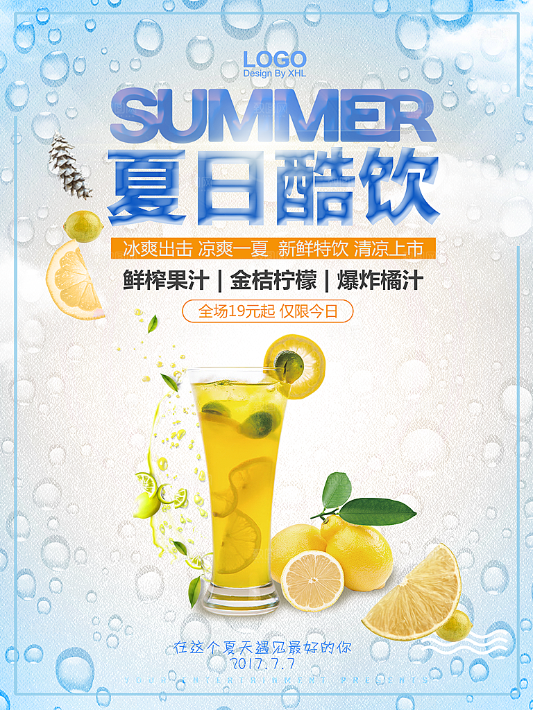 冷饮奶茶果汁活动宣传海报模版