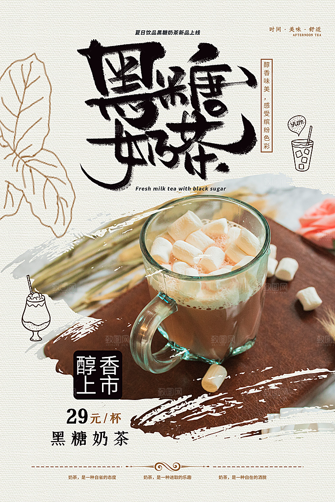冷饮奶茶果汁活动宣传海报模版