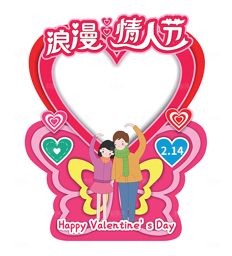 浪漫情侣情人节拍照框