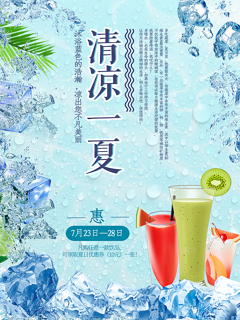 夏季冷饮奶茶饮料促销海报