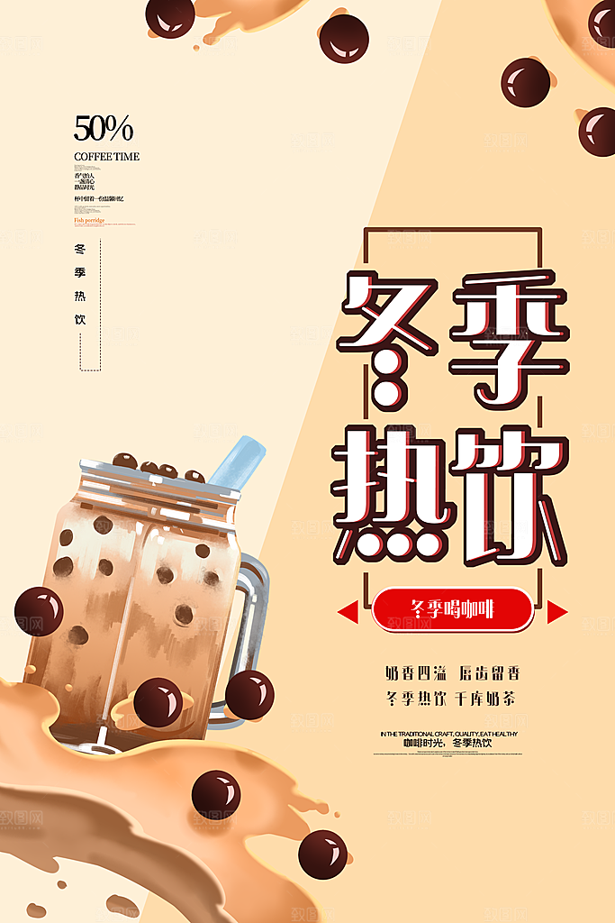 夏季冷饮奶茶饮料促销海报