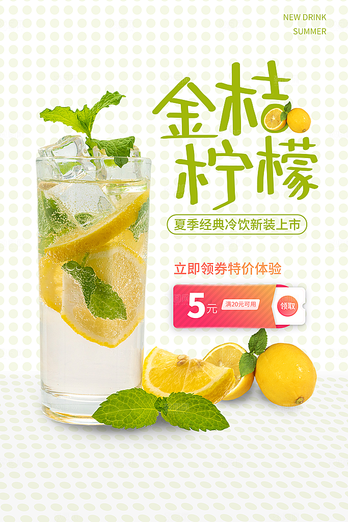 夏季冷饮奶茶饮料促销海报