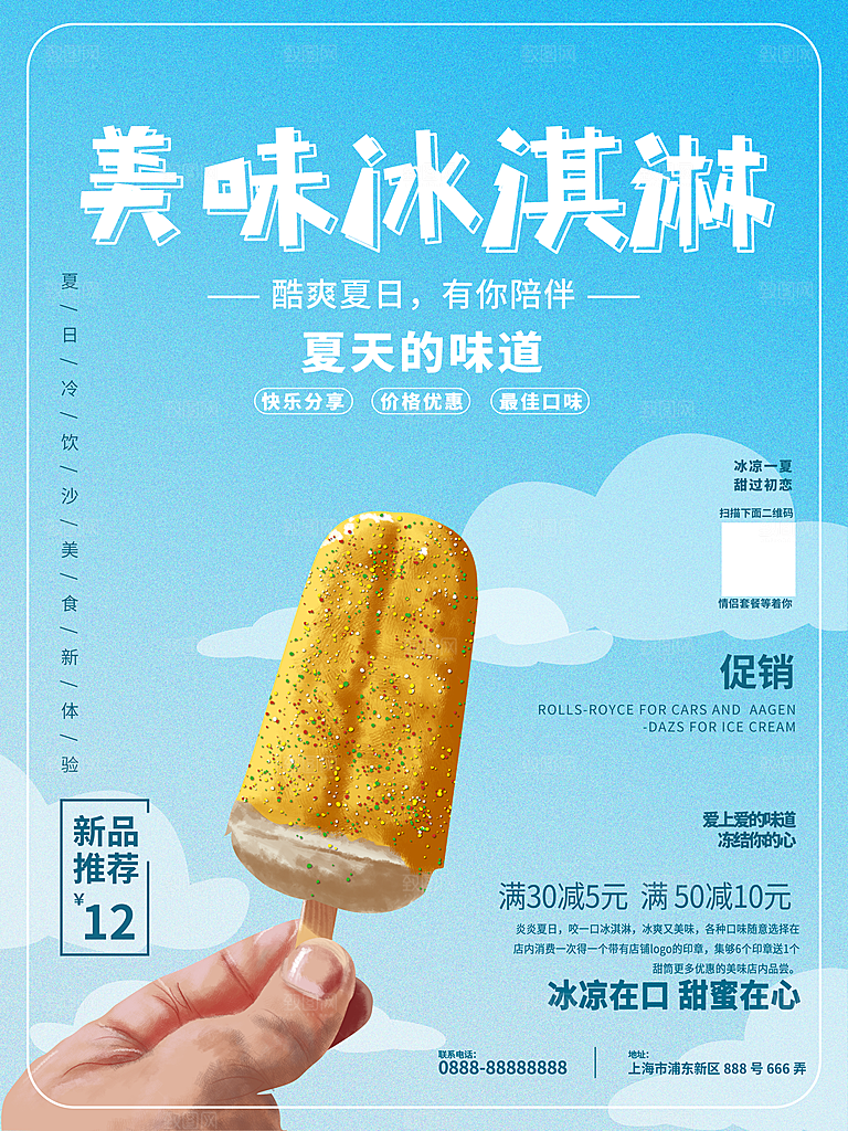 夏季冷饮奶茶饮料促销海报