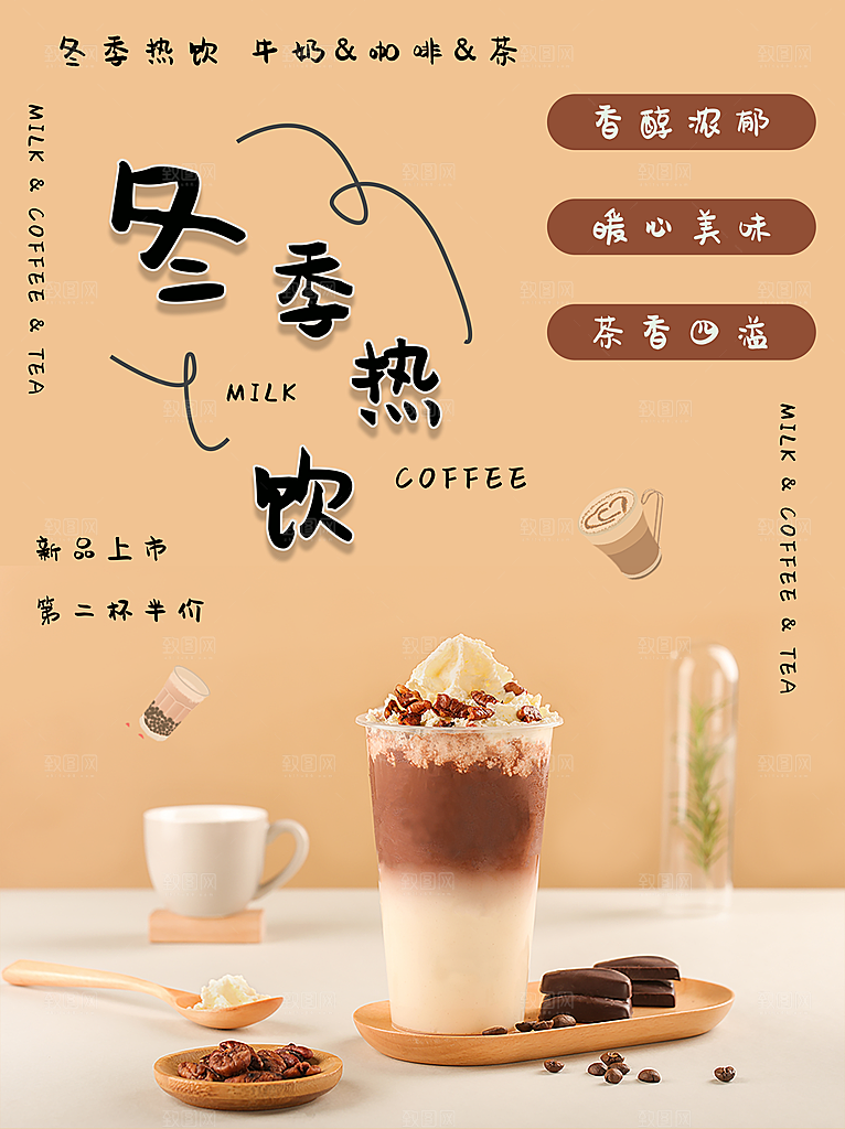 夏季冷饮奶茶饮料促销海报