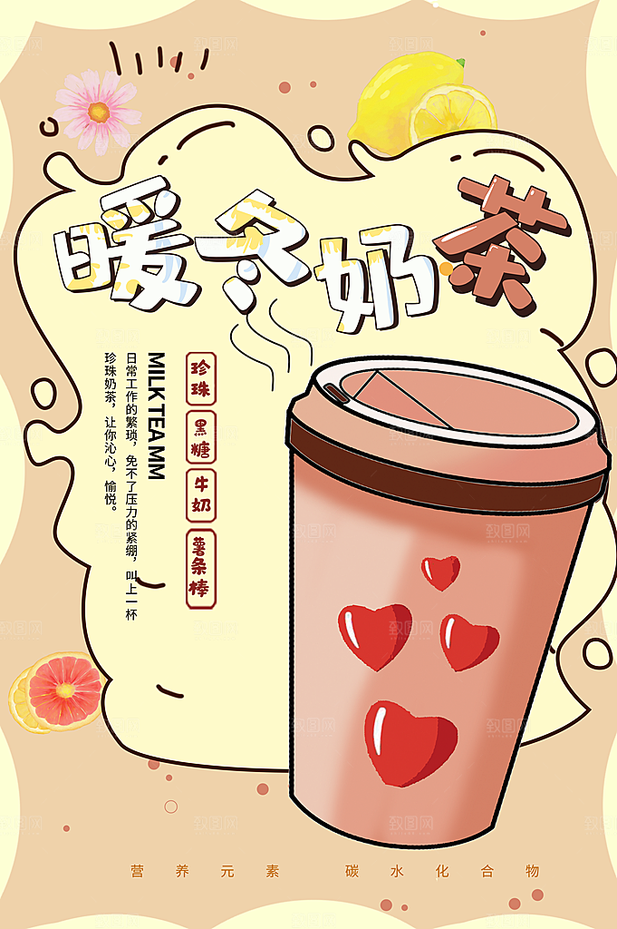 夏季冷饮奶茶饮料促销海报