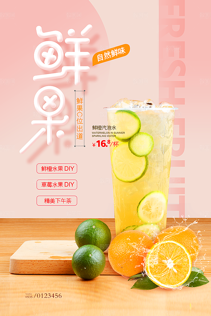 夏季冷饮奶茶饮料促销海报