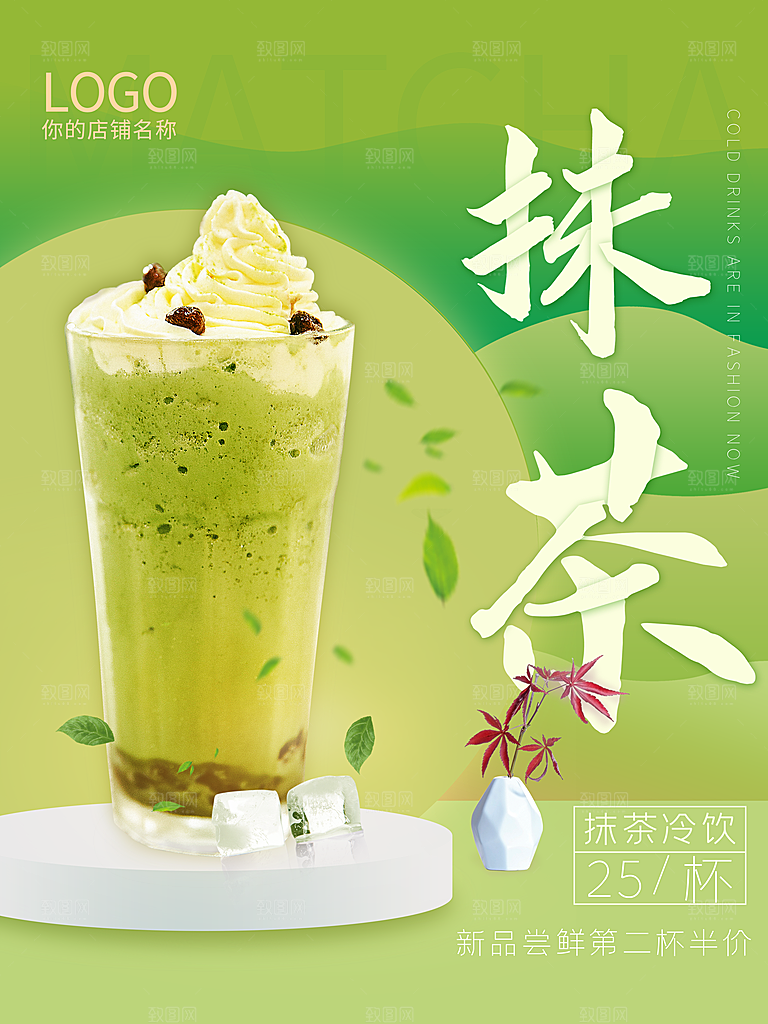 夏季冷饮奶茶饮料促销海报