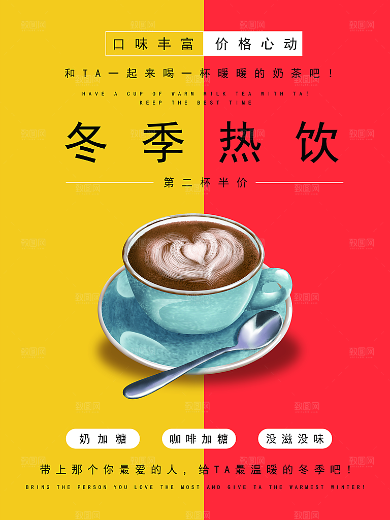 夏季冷饮奶茶饮料促销海报