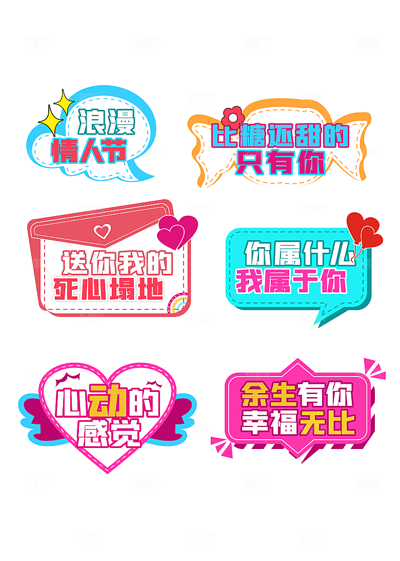 情人节手举牌情人节拍照道具