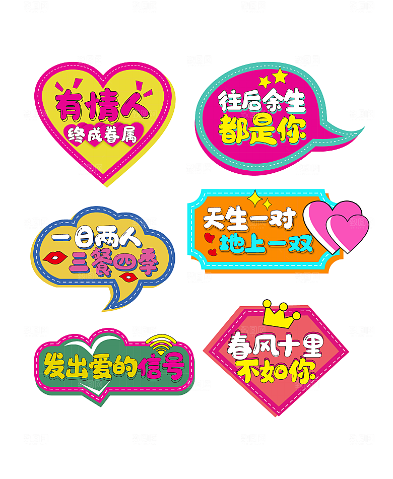 情人节手举牌情人节拍照道具