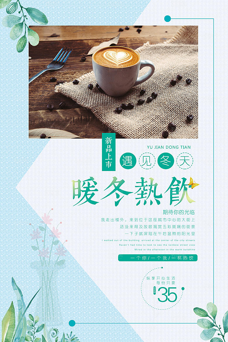 夏季冷饮奶茶饮料促销海报