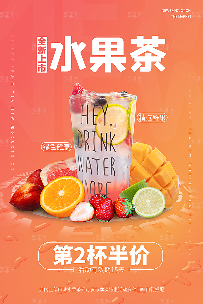冷饮奶茶果汁活动宣传海报模版