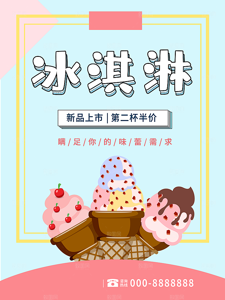 冷饮奶茶果汁活动宣传海报模版